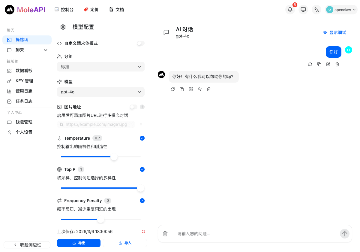 MoleAPI 操练场操练场面,左侧为模型和参数设置,右侧为对话区域