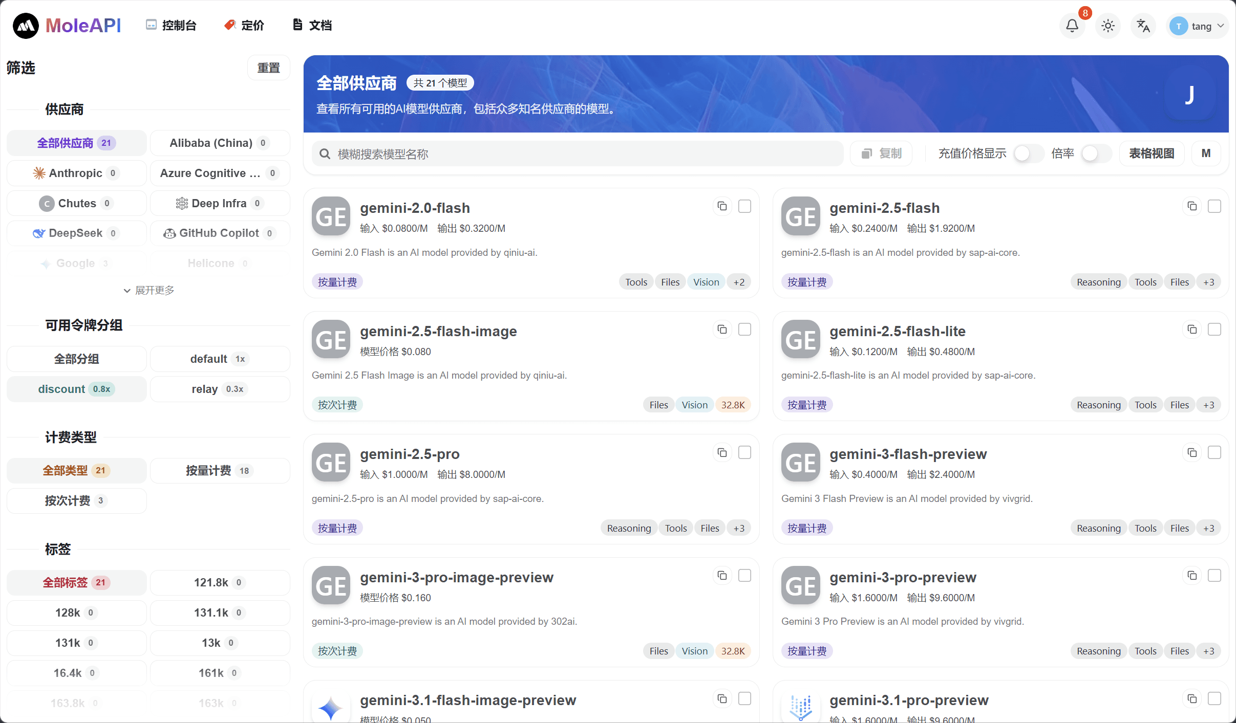 MoleAPI 定价页面:左侧为筛选栏(供应商、可用令牌分组、计费类型、标签),主区域为模型列表,展示模型名、价格、计费类型与能力标签