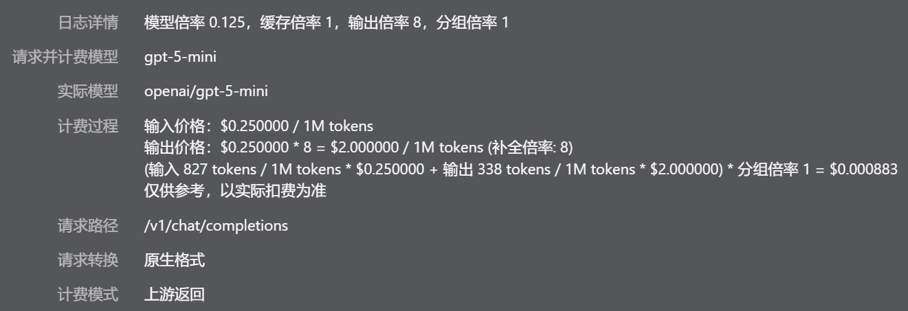 不带缓存命中的请求日志,展示模型倍率 0.125、缓存倍率 1、输出倍率 8,仅按普通输入和输出计算最终金额