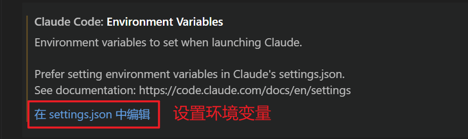 在 settings.json 中编辑 claudeCode.environmentVariables,添加 ANTHROPIC_BASE_URL 与 ANTHROPIC_API_KEY