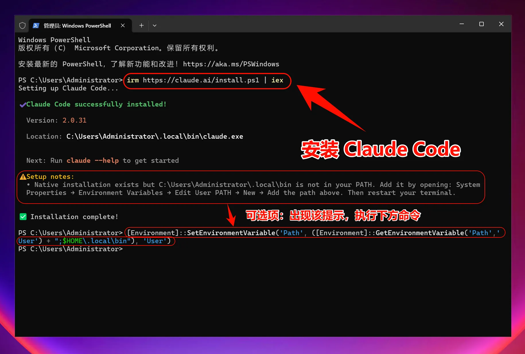 Claude Code 安装完成界面,显示 successfully installed、版本号和本地安装路径